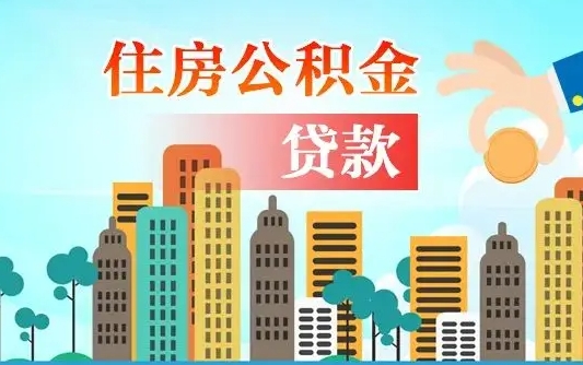 赵县如何查看公积金封存状态（怎么看公积金封存在哪里）
